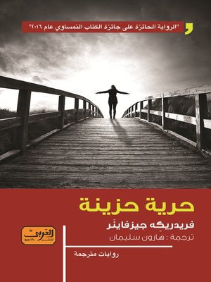 cover image of حرية حزينة .. رواية من الأدب النمساوي